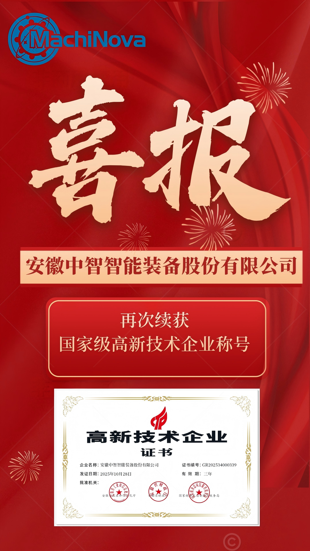 开云·(KaiYun)中国科技服务平台-官方网站
再次续获国家级高新技术企业称号！
